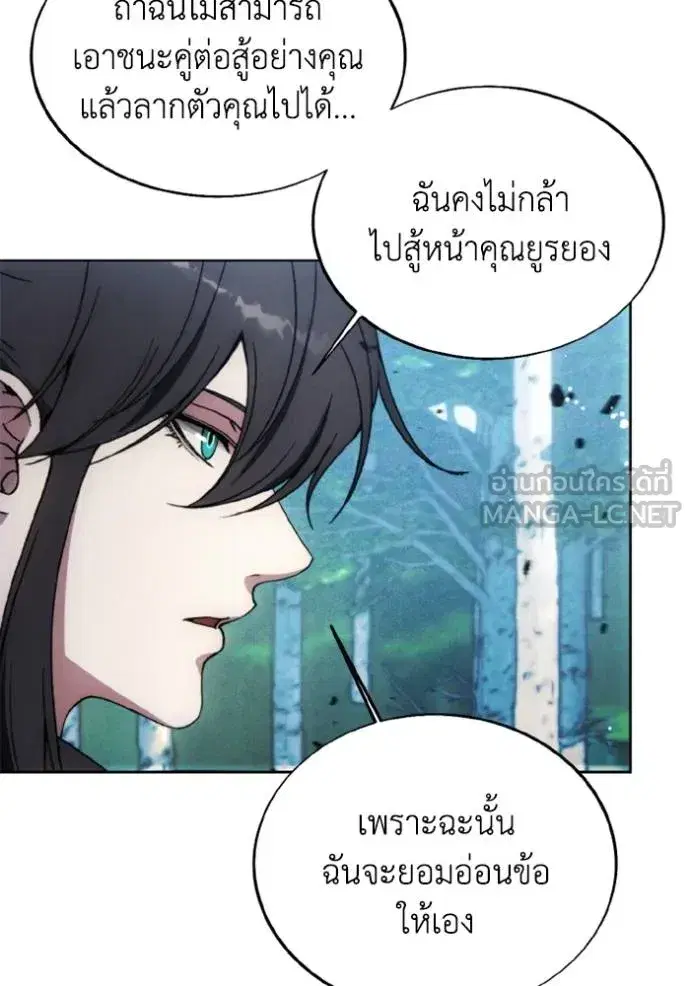 How to Live as a Villain ตอนที่ 162 หน้า 102
