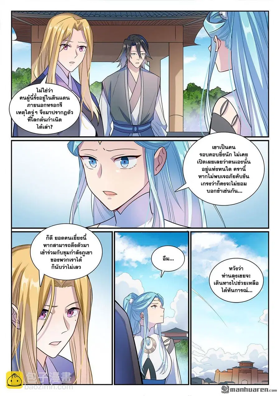 Bailian Chengshen ตอนที่ 1155 หน้า 15