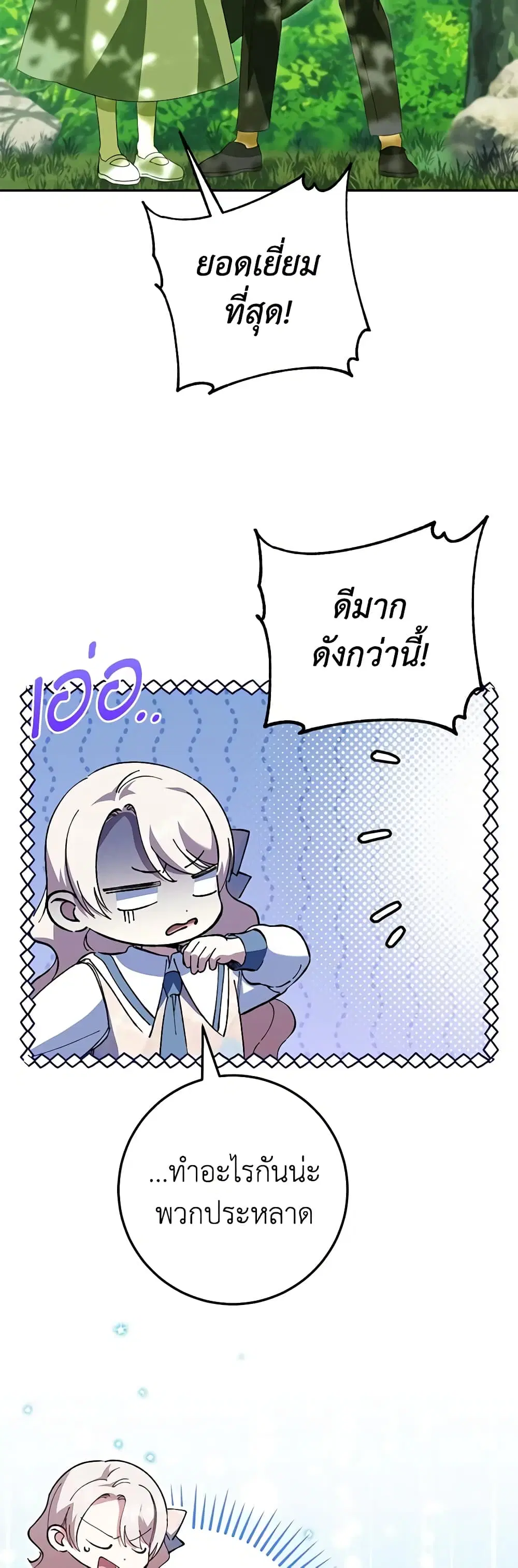 The Wicked Little Princess ตอนที่ 122 หน้า 21