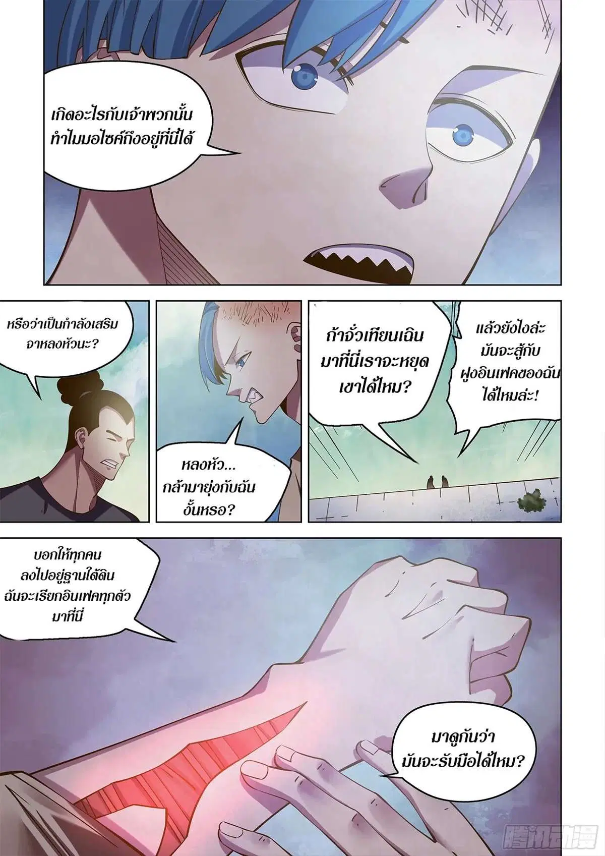 The Last Human ตอนที่ 471 หน้า 19