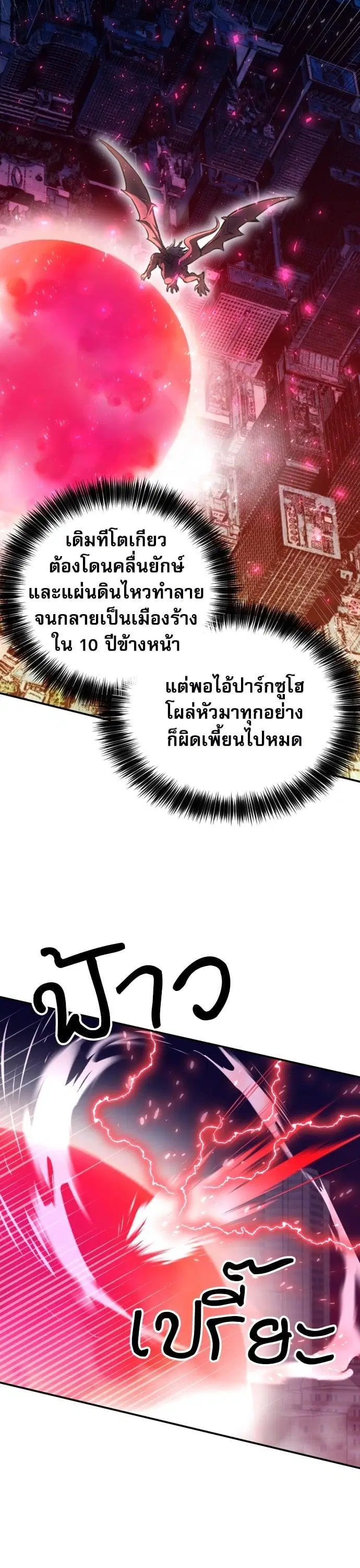Seoul Station Druid ตอนที่ 172 หน้า 38