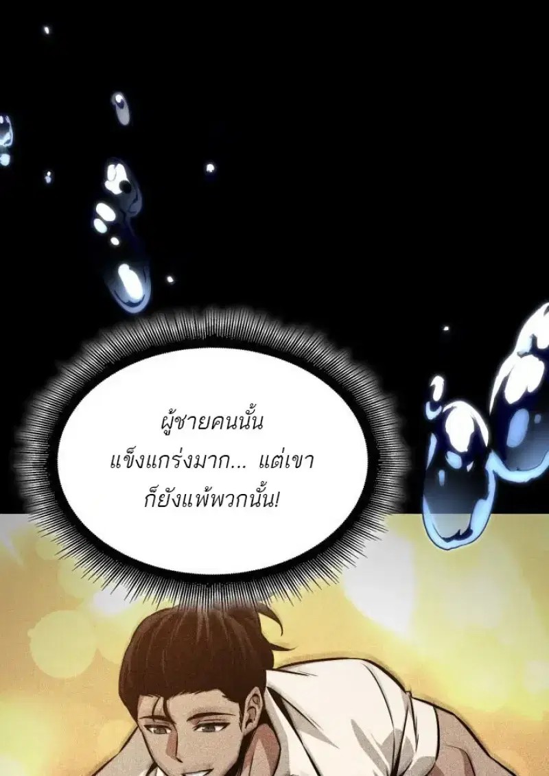 Pick Me Up ตอนที่ 187 หน้า 35