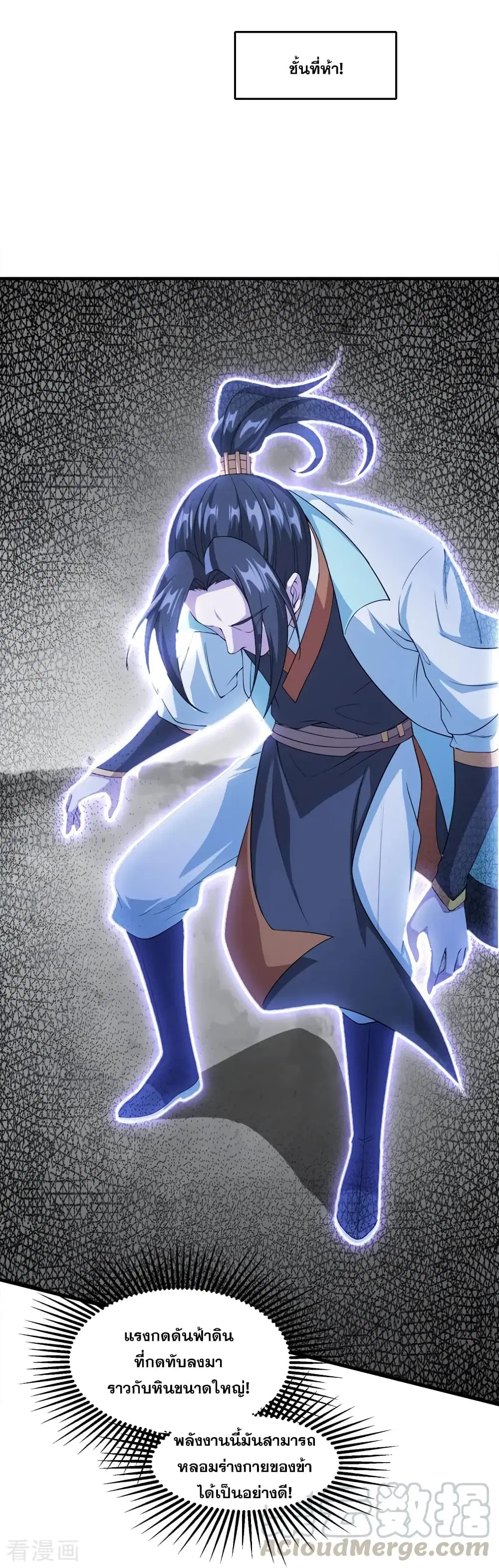 Matchless Emperor ตอนที่ 25 หน้า 21