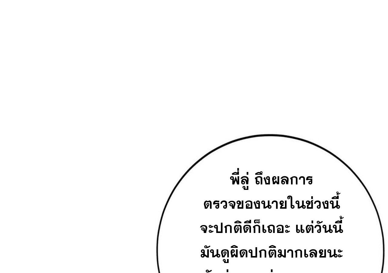 Unparalleled in the Online Gaming World ยอดคน ณ โลกออนไลน์ ตอนที่ 40 หน้า 123