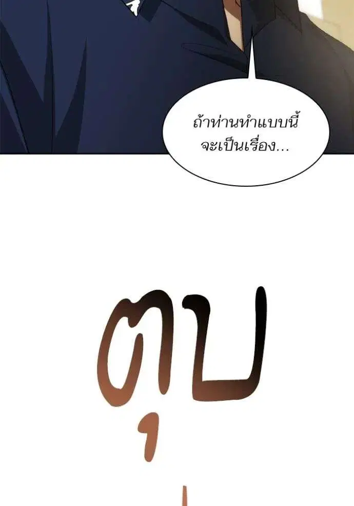 Sister I Am the Queen in This Life ตอนที่ 118 หน้า 98