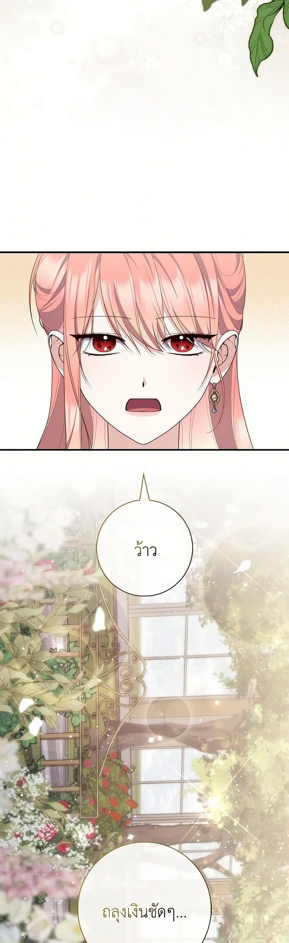 A Princess Who Reads Fortune ตอนที่ 91 หน้า 22
