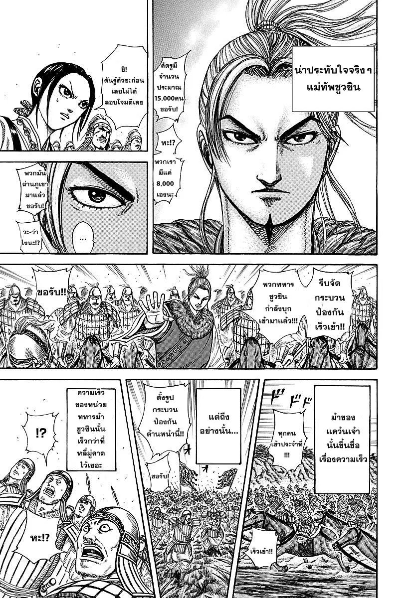 Kingdom ตอนที่ 252 หน้า 15