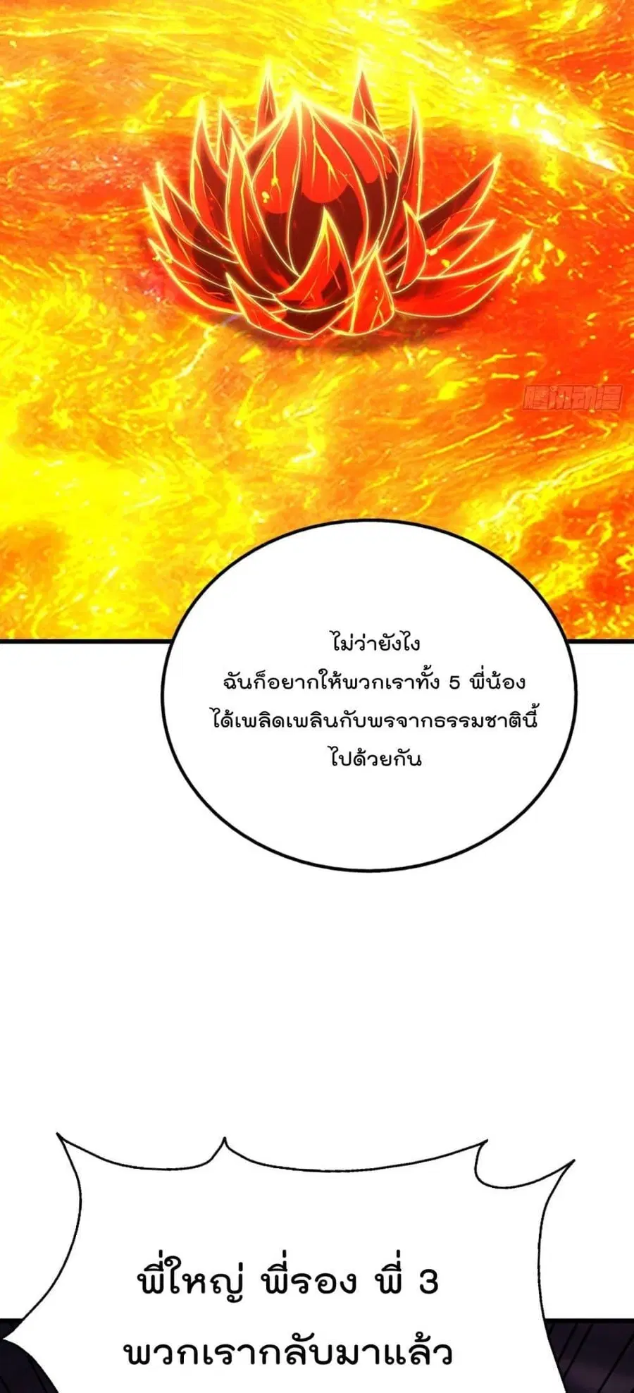 Who is your Daddy ตอนที่ 180 หน้า 19