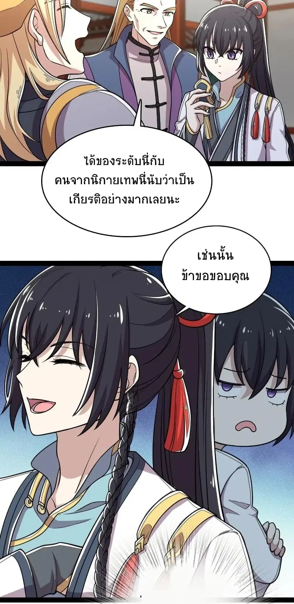 The Martial Emperor’s Life After Seclusion ตอนที่ 63 หน้า 33