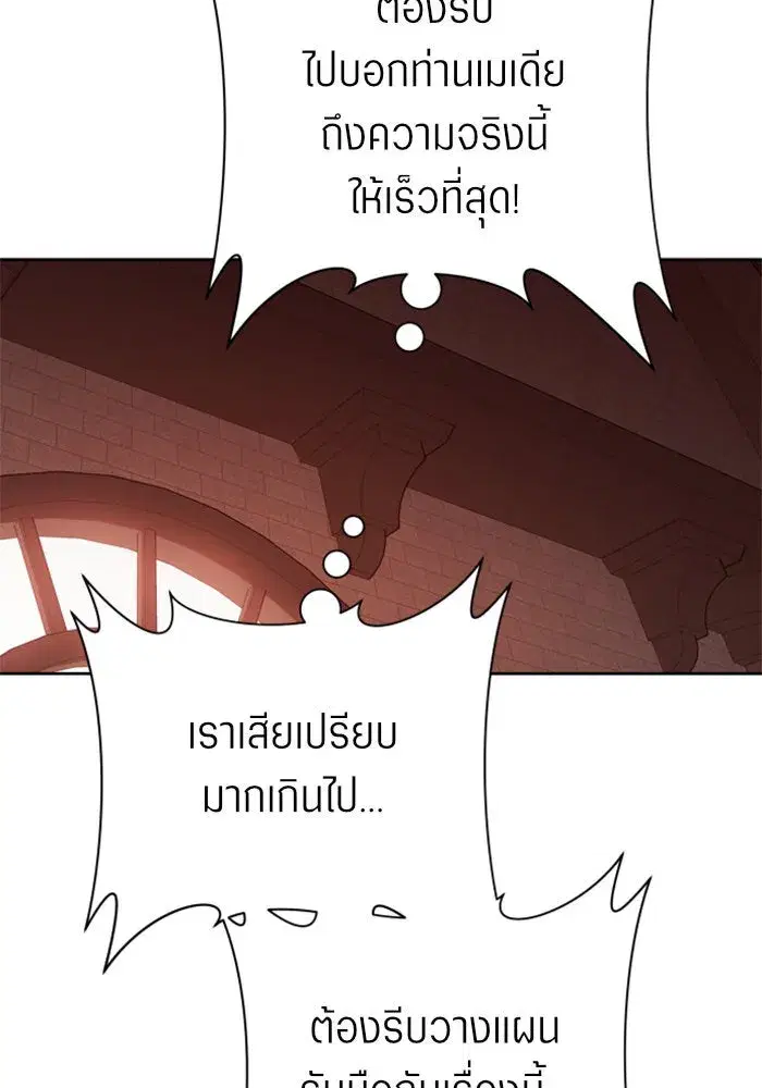 Your Throne ตอนที่ 122 หน้า 110