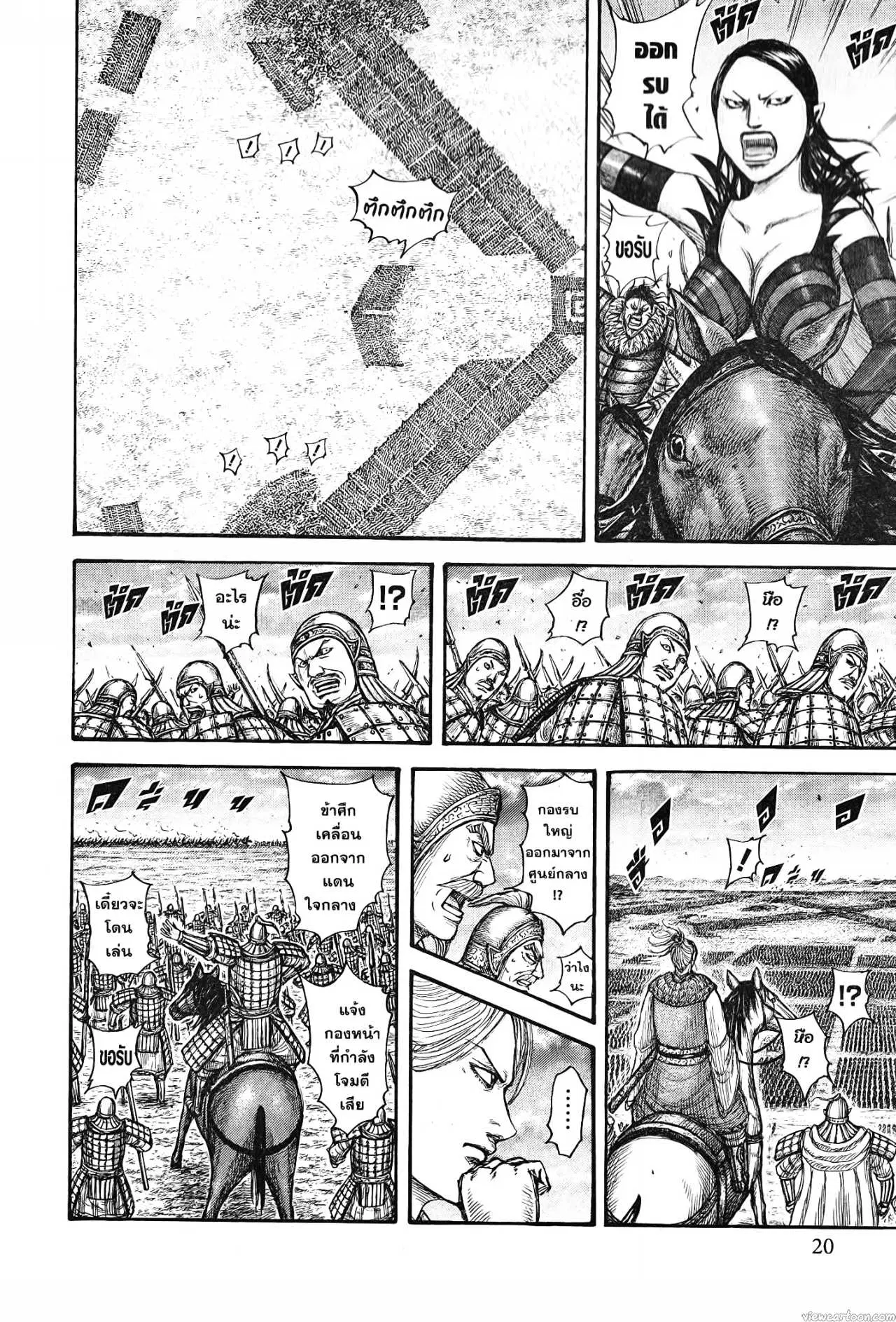 Kingdom ตอนที่ 725 หน้า 14