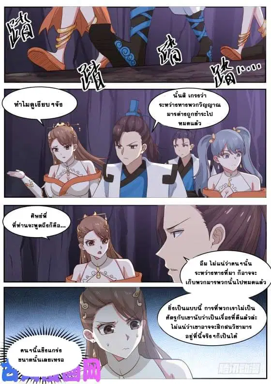 Martial Peak ตอนที่ 263 หน้า 8