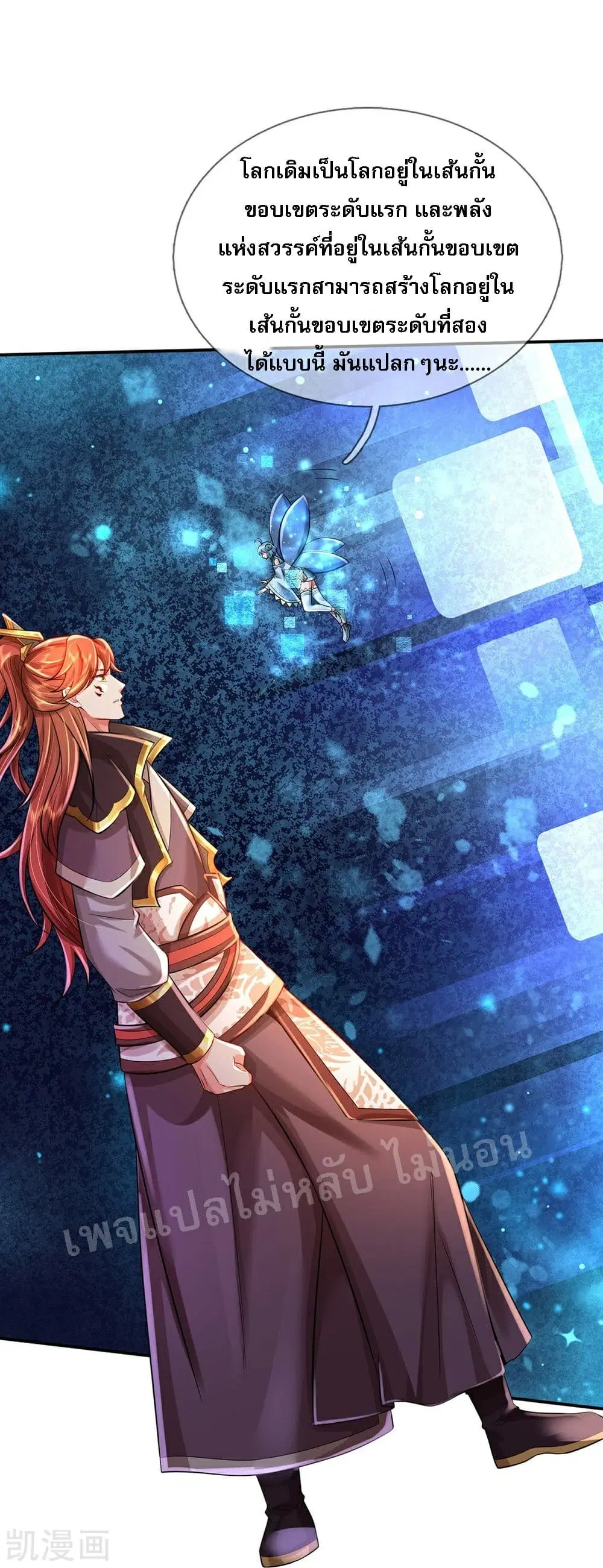 Ultimate Demon King System ตอนที่ 78 หน้า 20