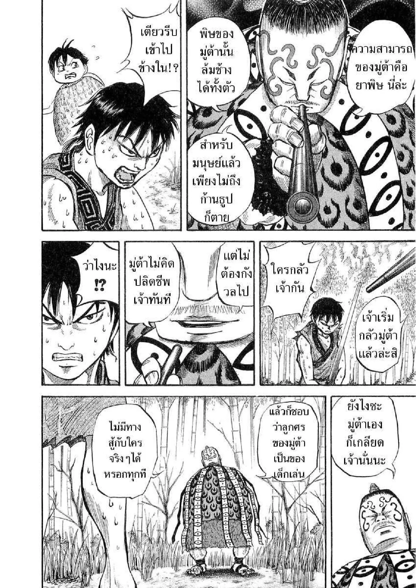 Kingdom ตอนที่ 10 หน้า 14