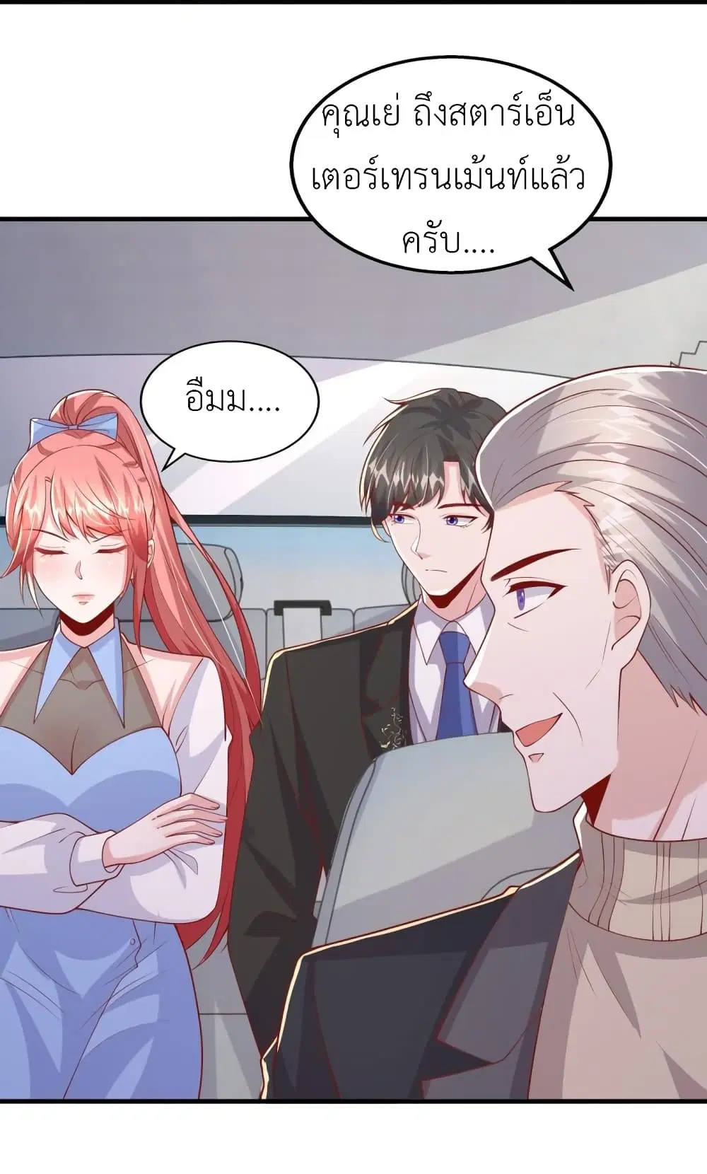 The Big Guy calls me Little Ancestor ตอนที่ 155 หน้า 18