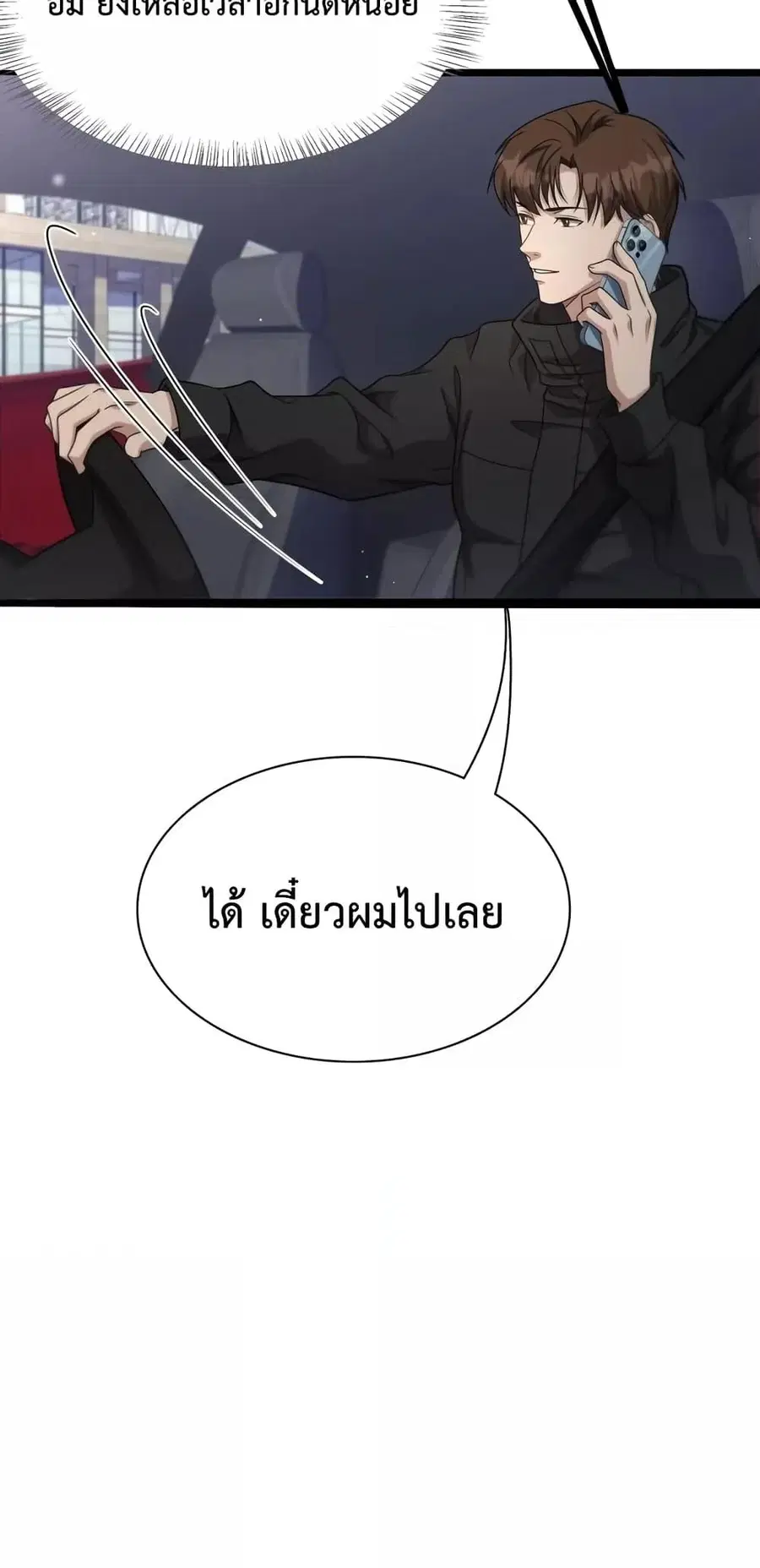 i’m stuck on the same day for a thousand years ตอนที่ 26 หน้า 7