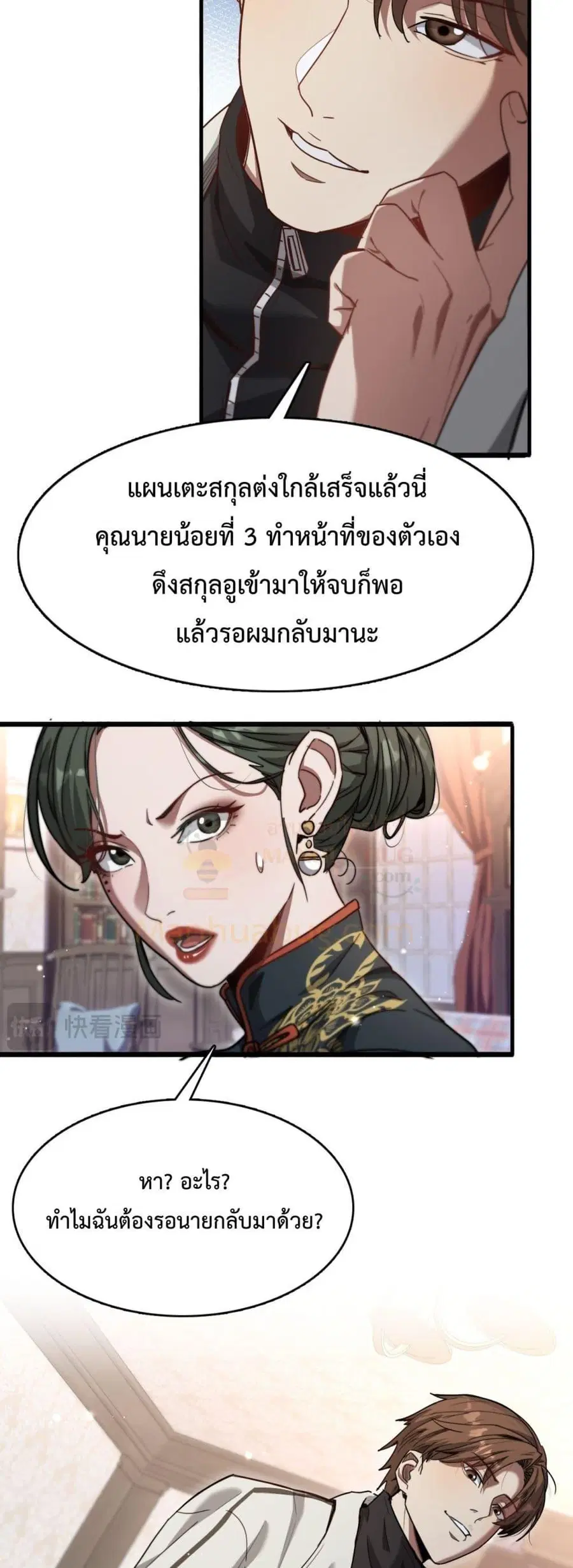 i’m stuck on the same day for a thousand years ตอนที่ 104 หน้า 14
