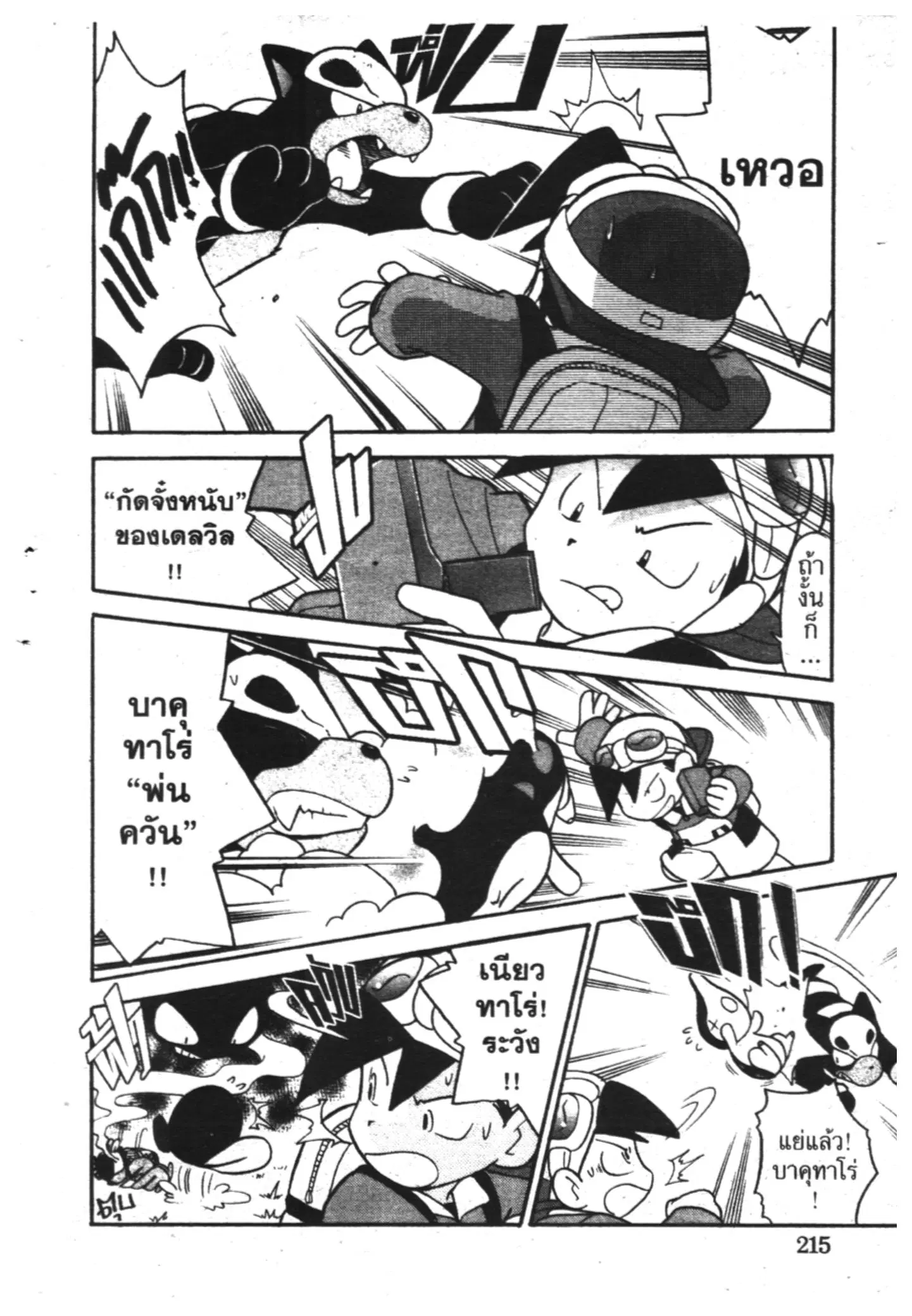 Pokémon ตอนที่ 103 หน้า 10