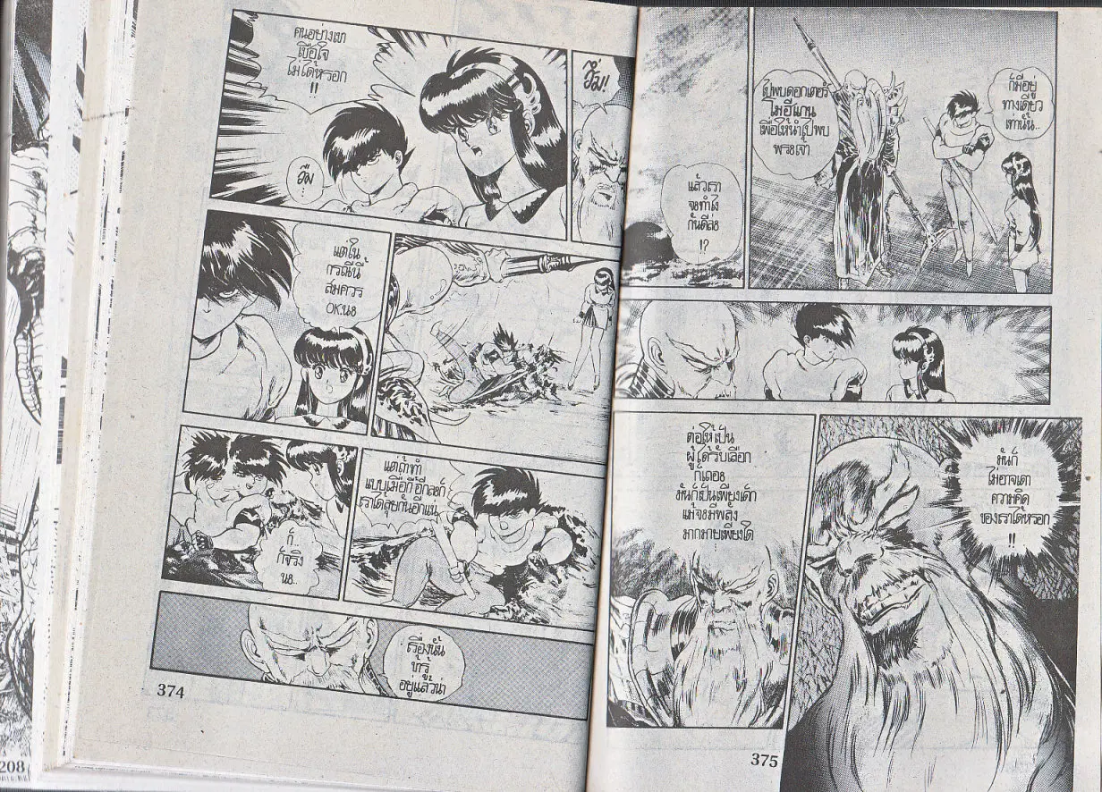 Makai Toshi Hunter ตอนที่ 122 หน้า 7