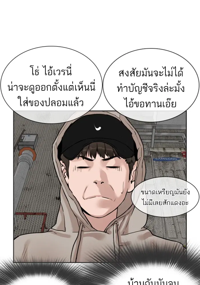 How to Fight ตอนที่ 5 หน้า 71