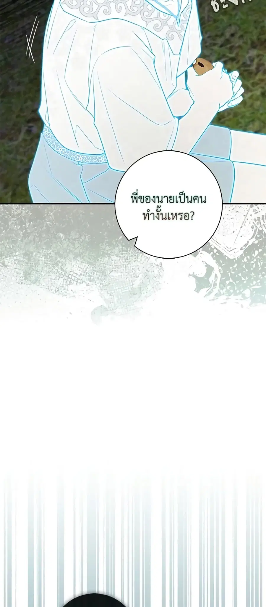 Fortune-Telling Lady ตอนที่ 30 หน้า 14