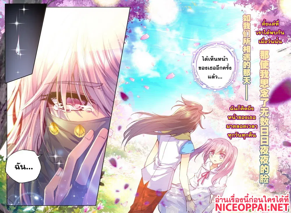 Shen Yin Wang Zuo ตอนที่ 64 หน้า 18