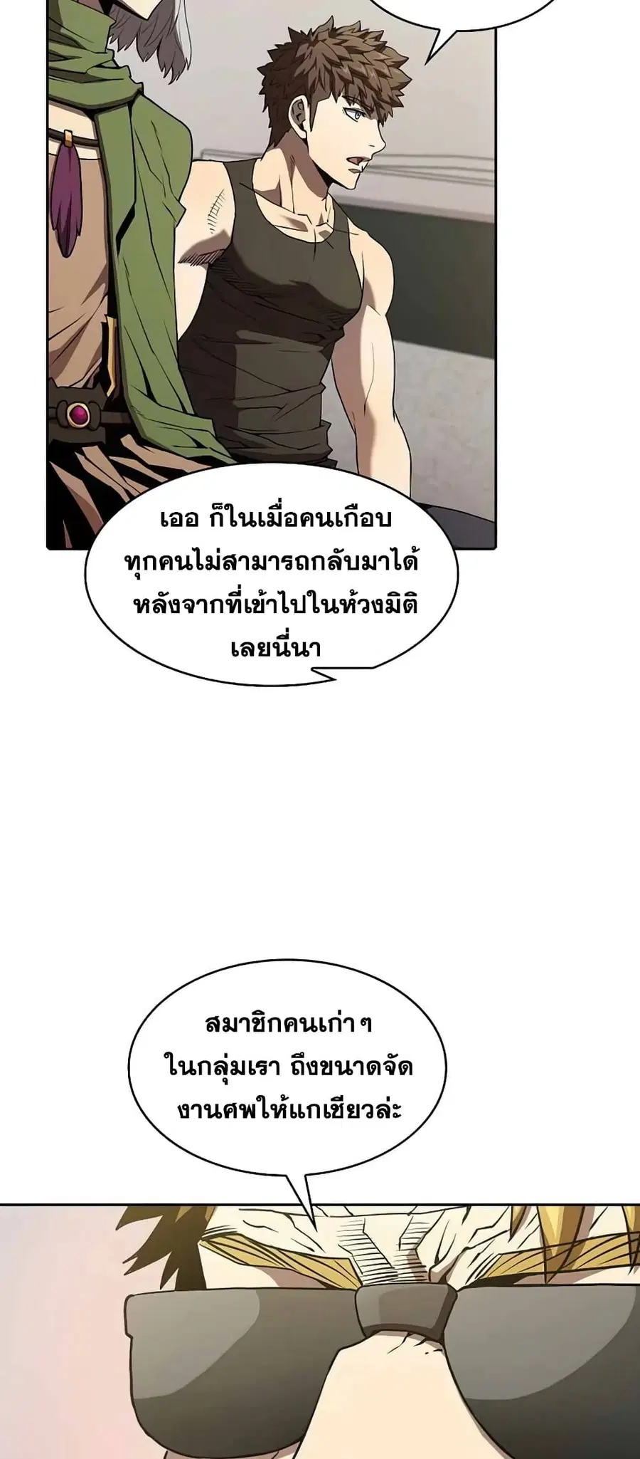 The Constellation That Returned From Hell ตอนที่ 37 หน้า 33