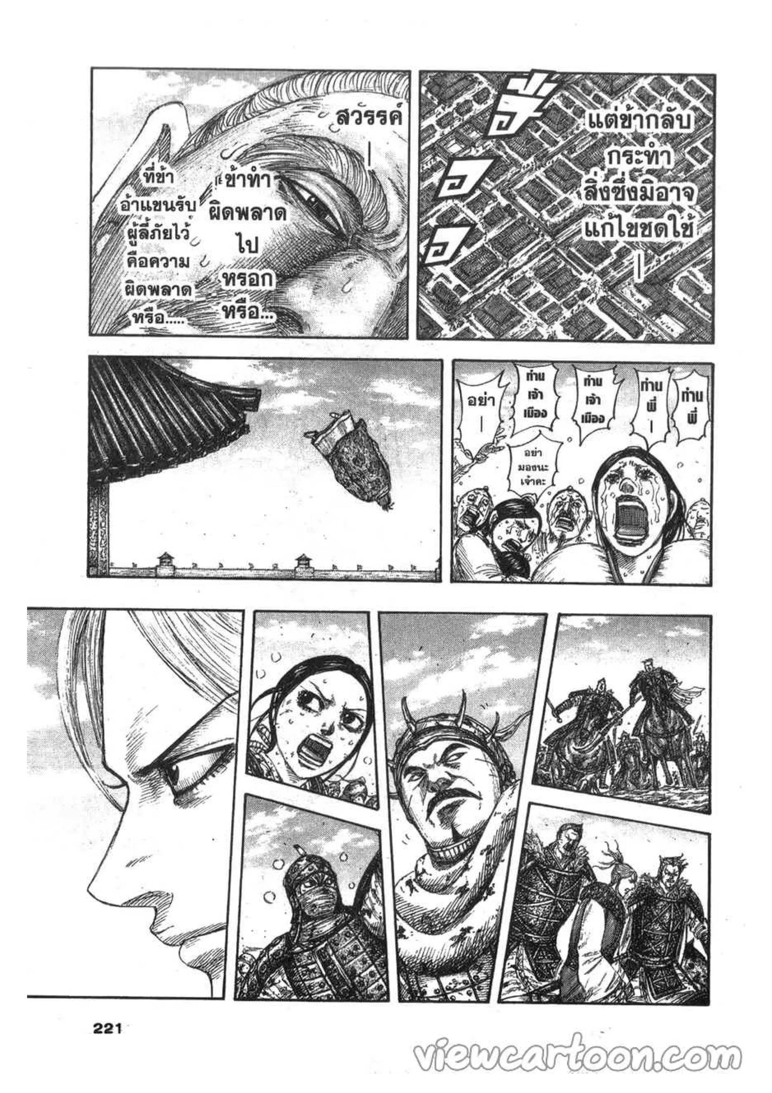 Kingdom ตอนที่ 635 หน้า 14