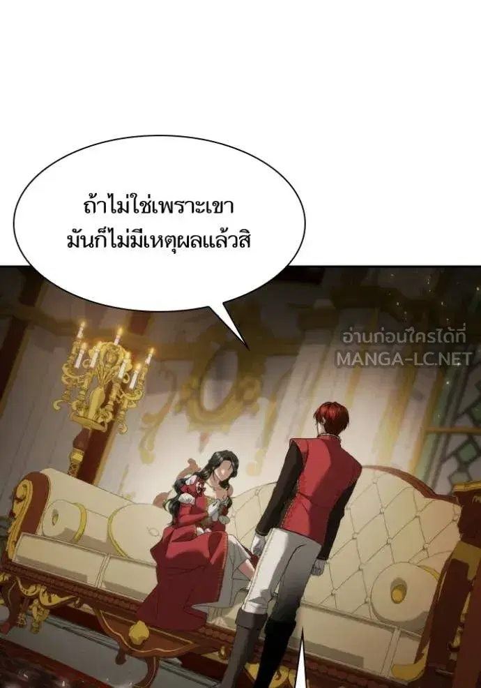 I Am the Queen in This Life ตอนที่ 174 หน้า 49