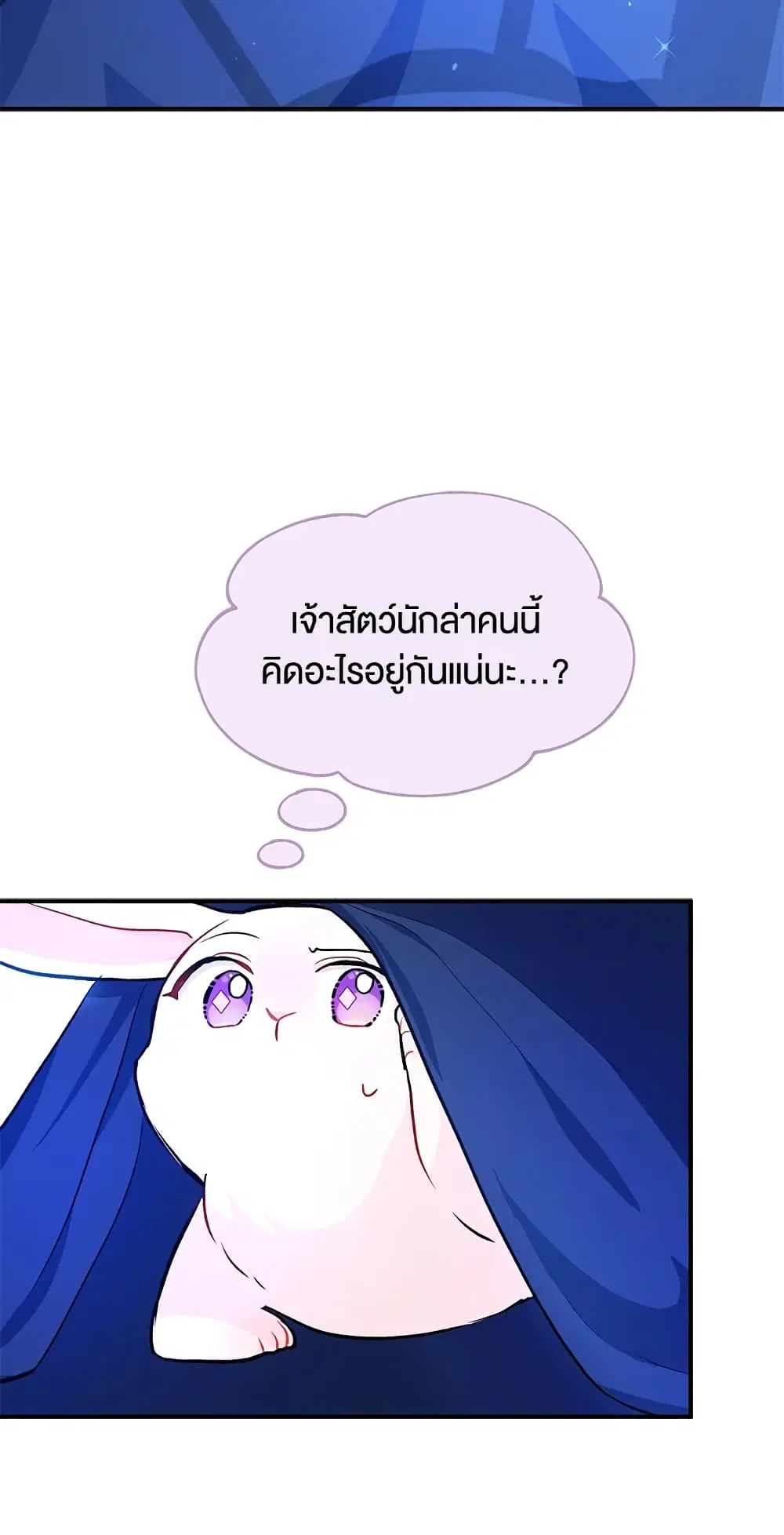 The Symbiotic Relationship Between a Panther and a Rabbit ตอนที่ 4 หน้า 39