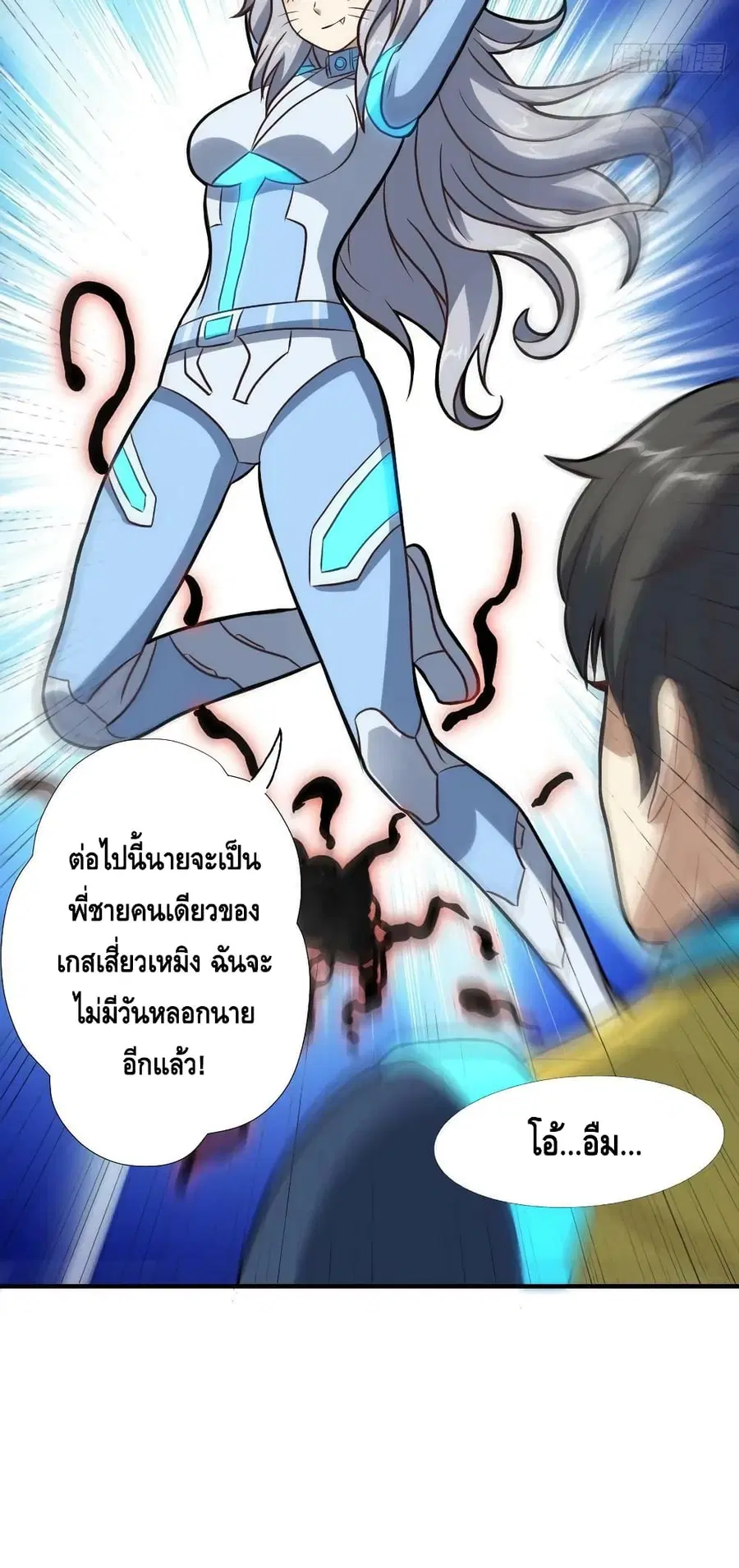High Energy Strikes ตอนที่ 224 หน้า 43