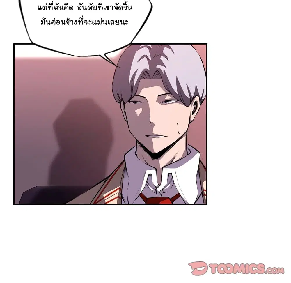 SuperNova ตอนที่ 101 หน้า 70