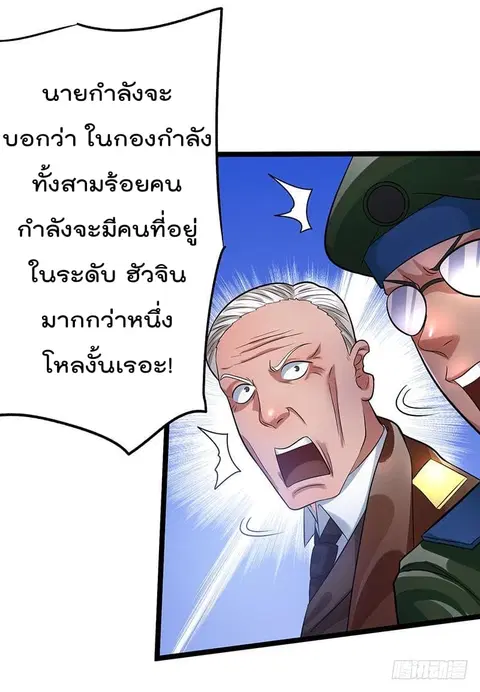 Immortal King of City ตอนที่ 35 หน้า 23
