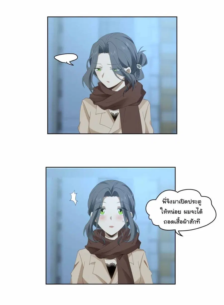 I Really Don’t Want to be Reborn ตอนที่ 192 หน้า 20
