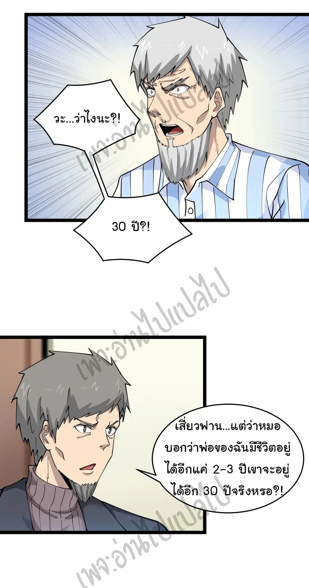 Sanjie Taobao Store ตอนที่ 96 หน้า 9