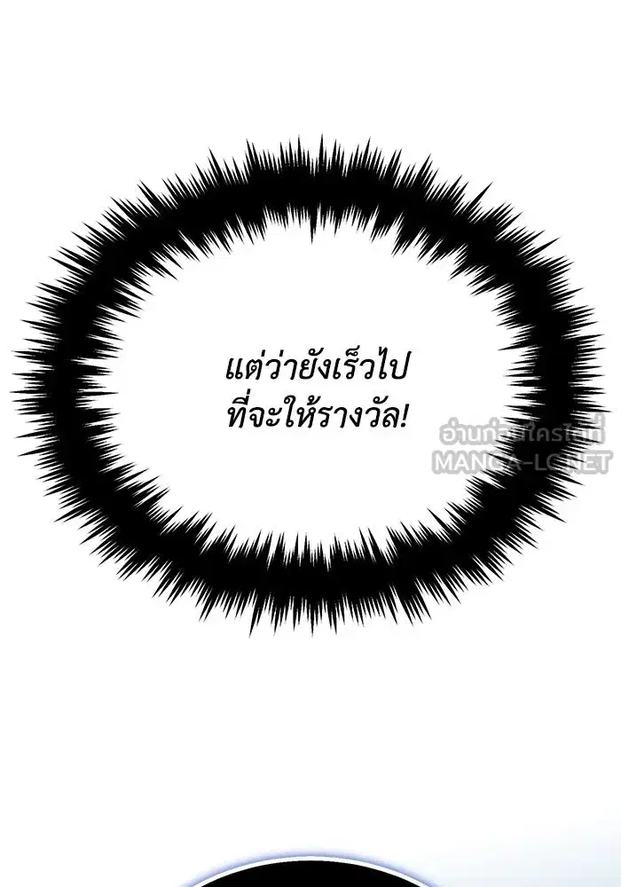 The Lazy Lord Masters the Sword ตอนที่ 118 หน้า 90