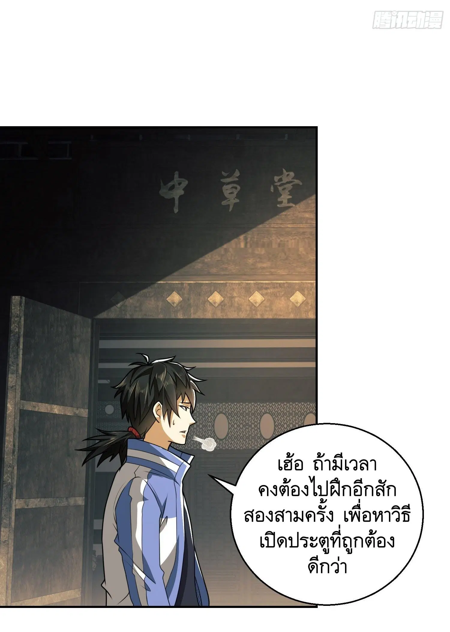 The First Order ตอนที่ 75 หน้า 10
