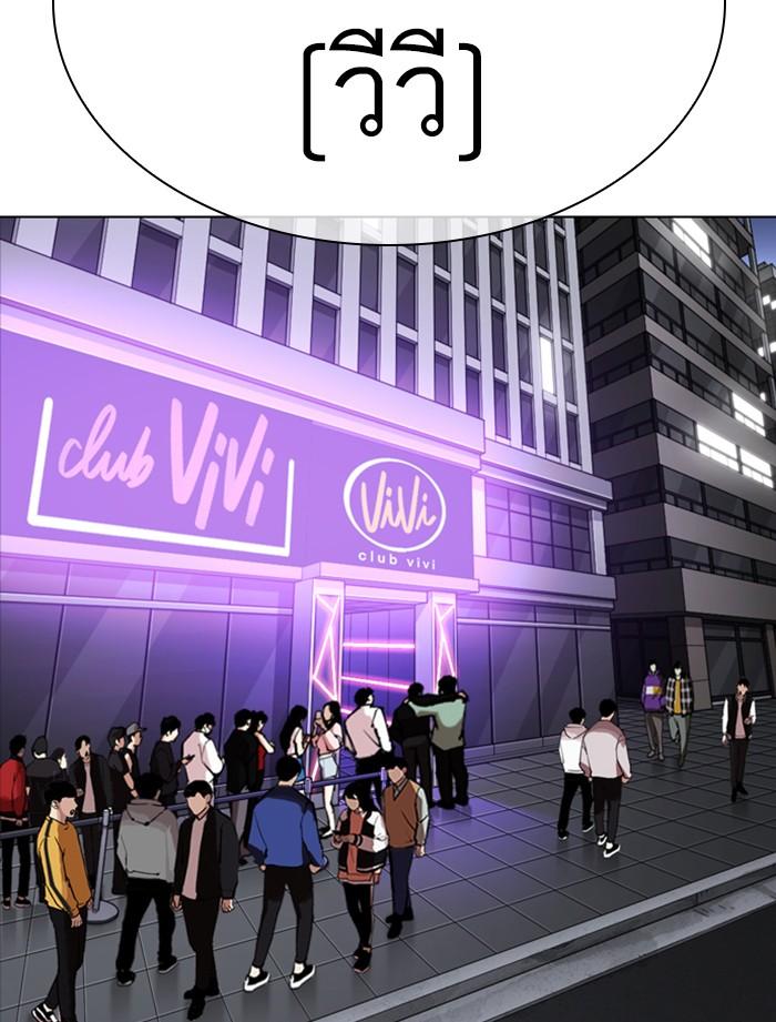 Lookism ตอนที่ 319 หน้า 68