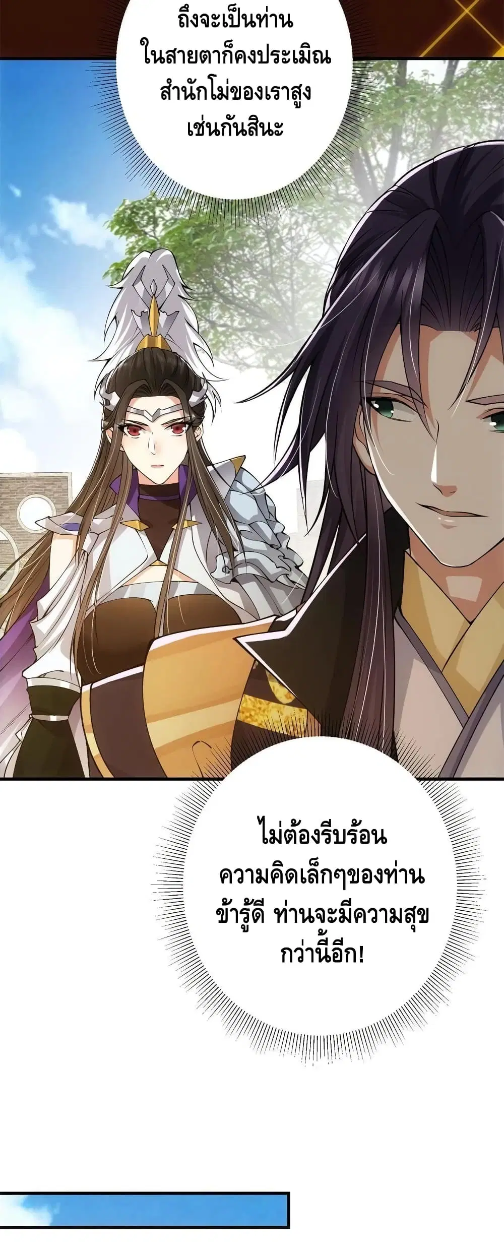 Keep A Low Profile ตอนที่ 81 หน้า 22