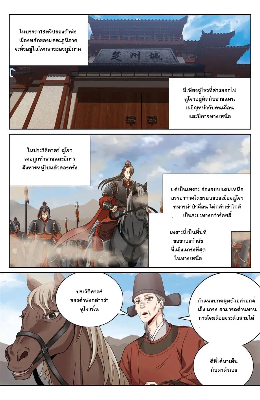 Nightwatcher ตอนที่ 441 หน้า 14