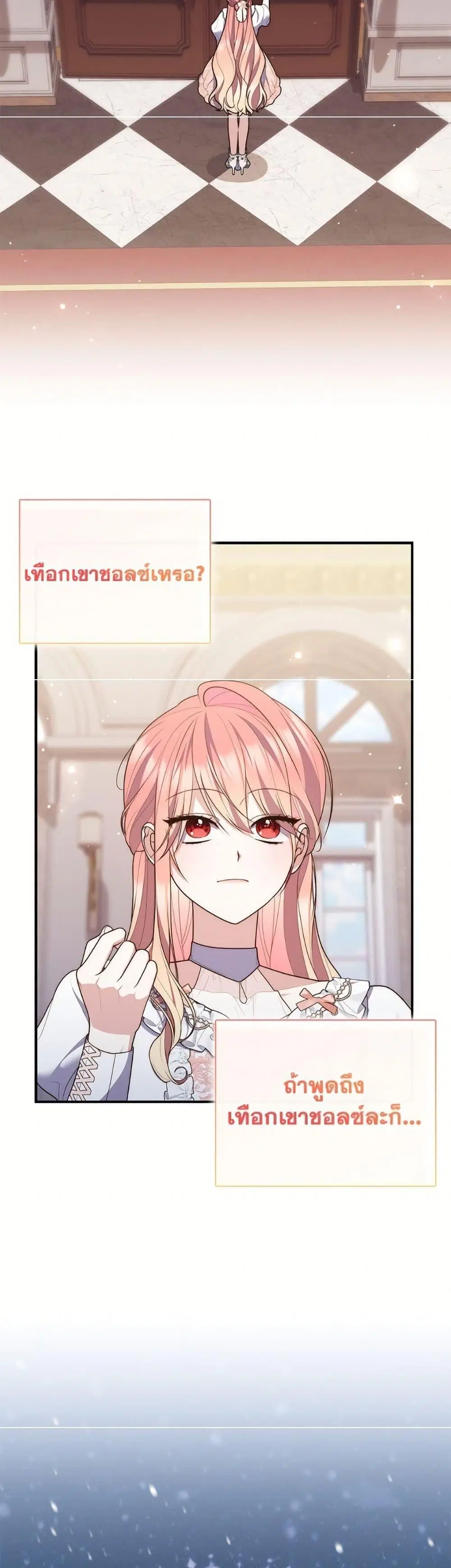A Princess Who Reads Fortune ตอนที่ 111 หน้า 9