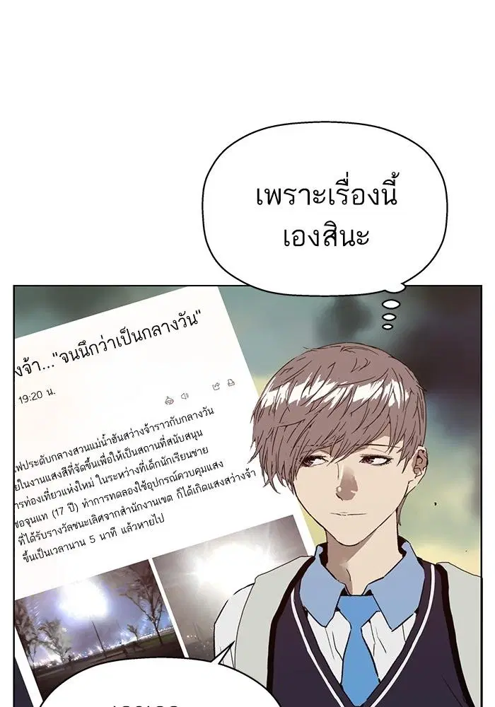Weak Hero ตอนที่ 219 หน้า 53