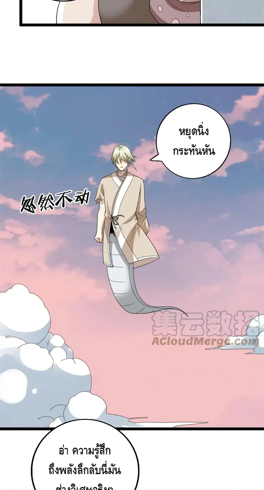 I Have 999 Skills ตอนที่ 154 หน้า 26