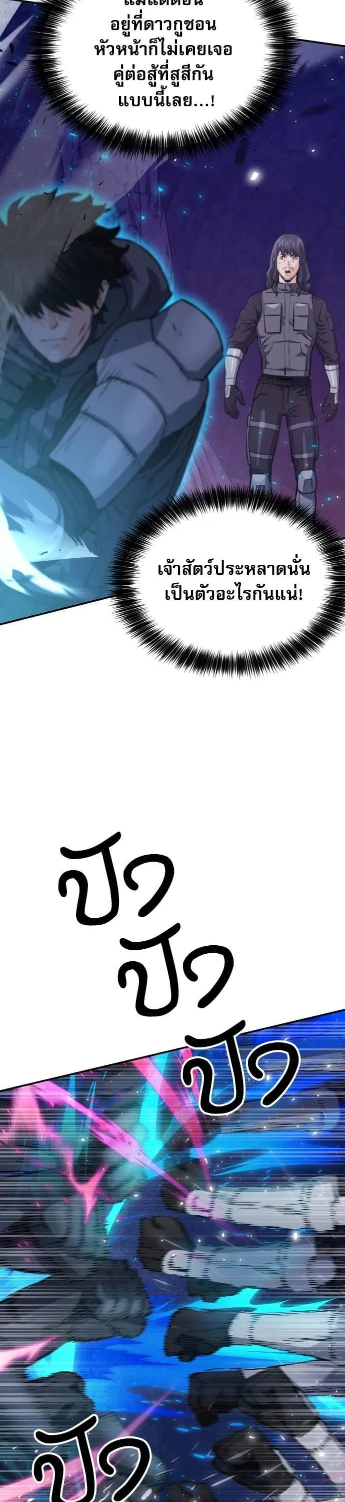 Seoul Station Druid ตอนที่ 164 หน้า 6