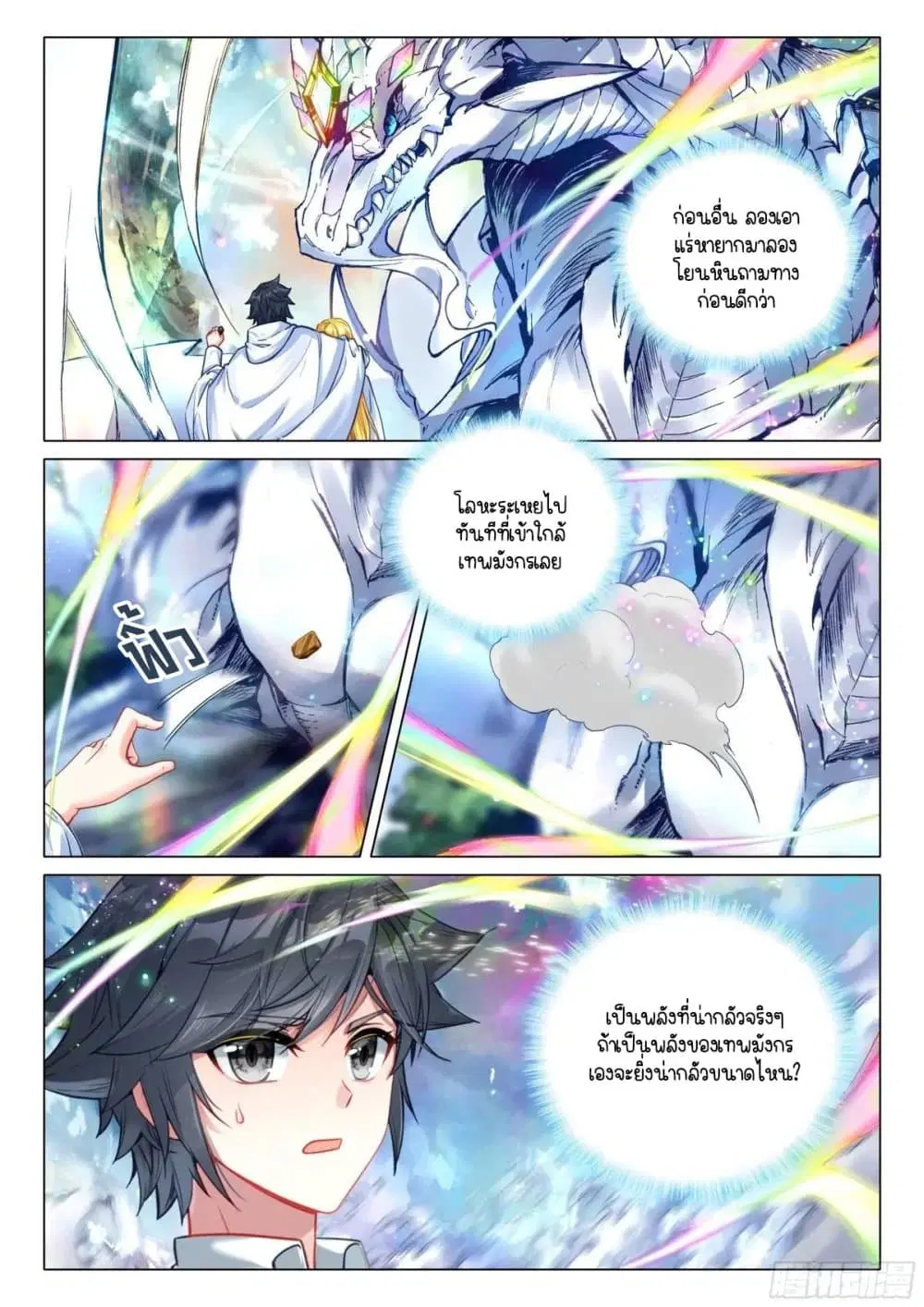 Douluo Dalu III: Longwang Chuanshuo ตอนที่ 374 หน้า 4