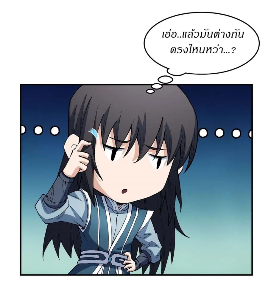God of Martial Arts ตอนที่ 595 หน้า 14