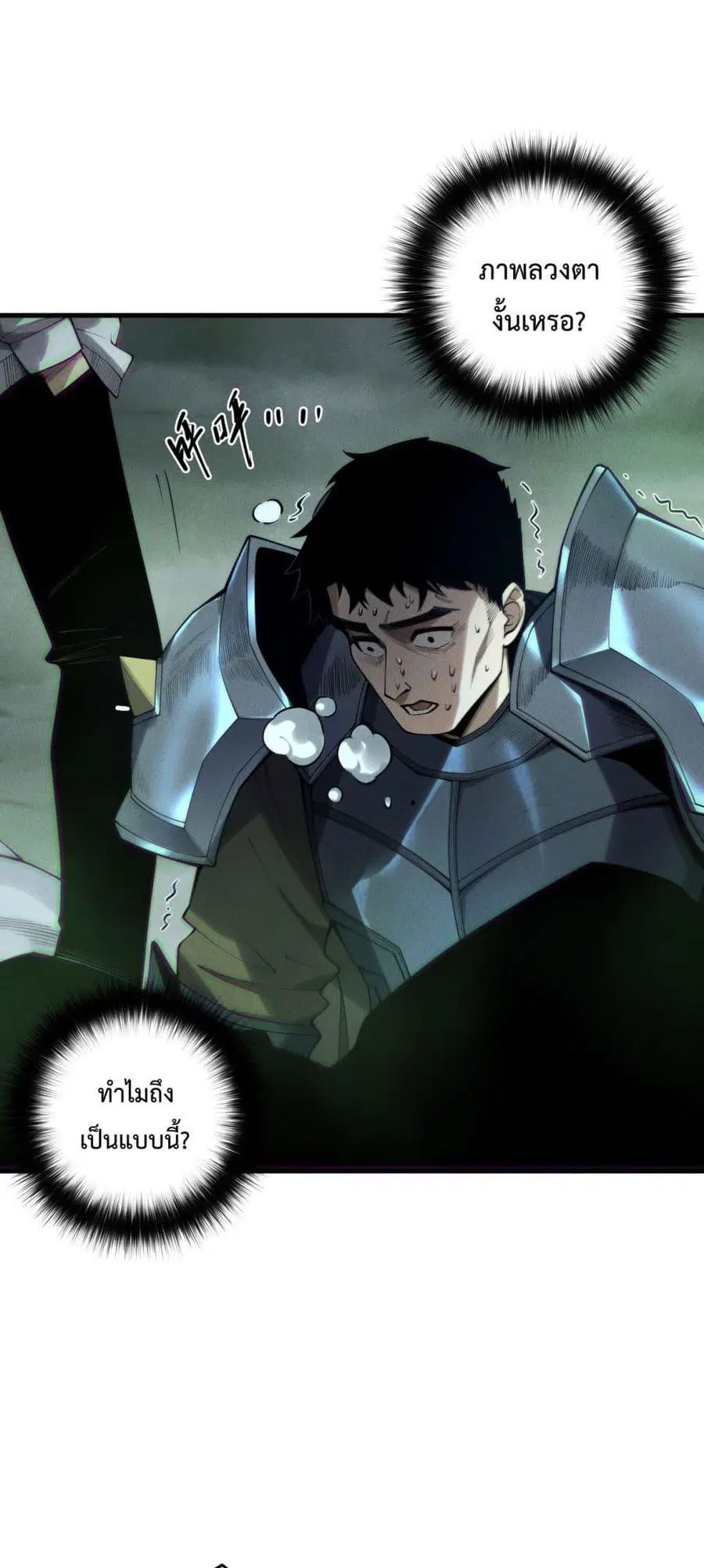 Necromancer King of The Scourge ตอนที่ 189 หน้า 18