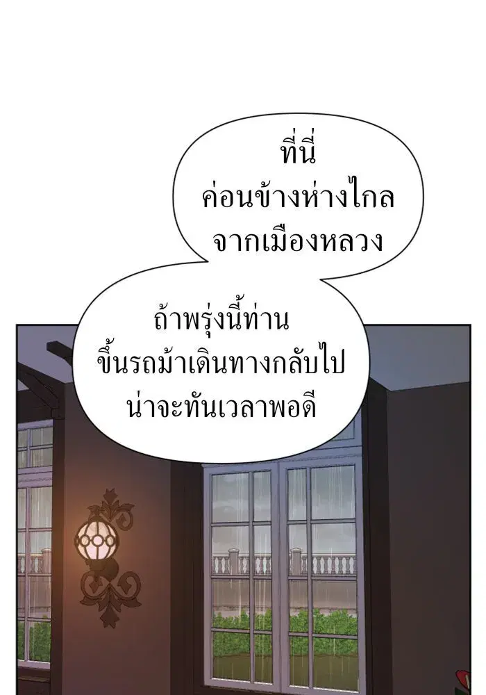 Your Throne ตอนที่ 69 หน้า 80