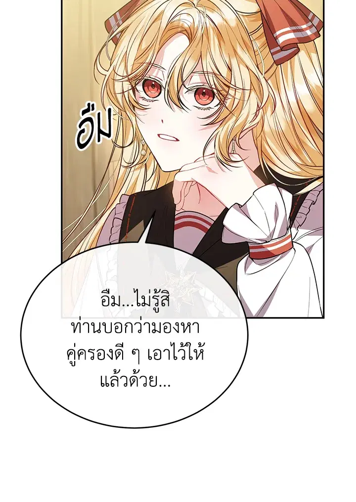 The Real Daughter Is Back ตอนที่ 60 หน้า 9