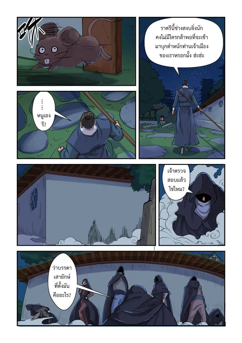 Tales of Demons and Gods ตอนที่ 129 หน้า 17
